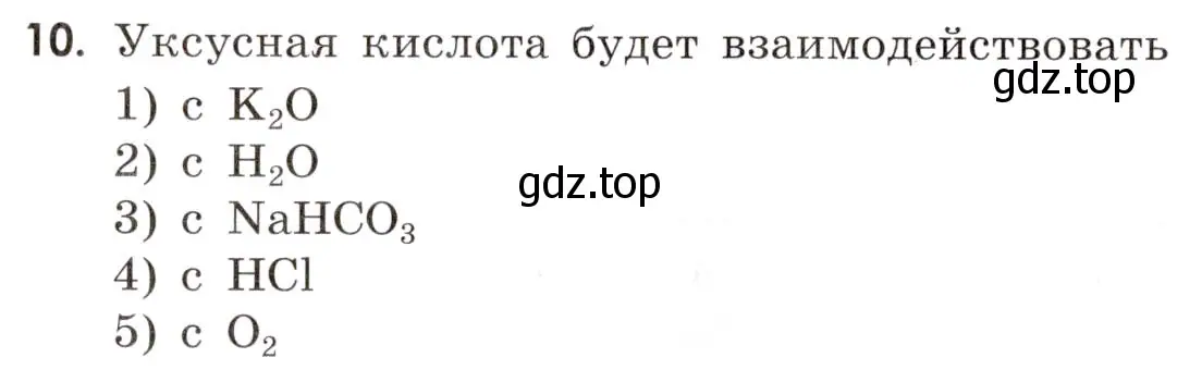 Условие номер 10 (страница 118) гдз по химии 9 класс Тригубчак, сборник задач и упражнений