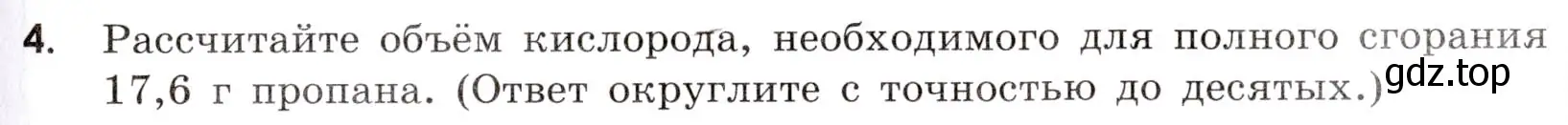 Условие номер 4 (страница 117) гдз по химии 9 класс Тригубчак, сборник задач и упражнений