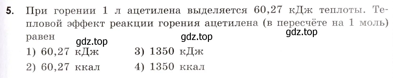 Условие номер 5 (страница 117) гдз по химии 9 класс Тригубчак, сборник задач и упражнений