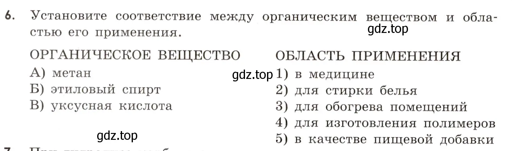 Условие номер 6 (страница 118) гдз по химии 9 класс Тригубчак, сборник задач и упражнений