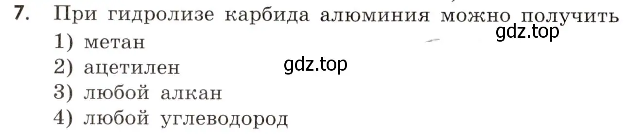 Условие номер 7 (страница 118) гдз по химии 9 класс Тригубчак, сборник задач и упражнений