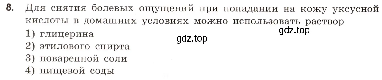 Условие номер 8 (страница 118) гдз по химии 9 класс Тригубчак, сборник задач и упражнений