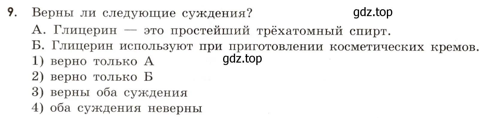 Условие номер 9 (страница 118) гдз по химии 9 класс Тригубчак, сборник задач и упражнений