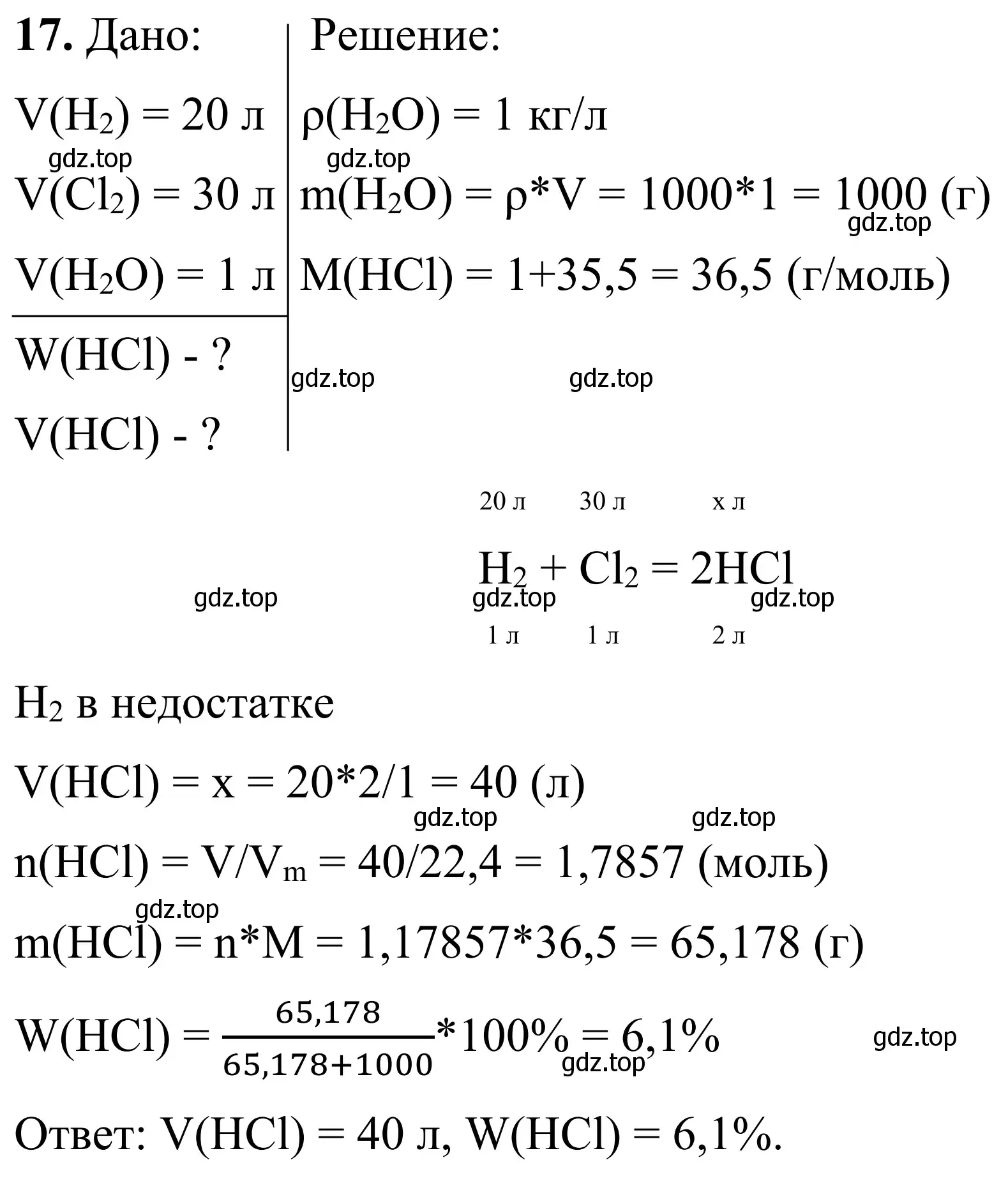 Решение номер 17 (страница 7) гдз по химии 9 класс Тригубчак, сборник задач и упражнений