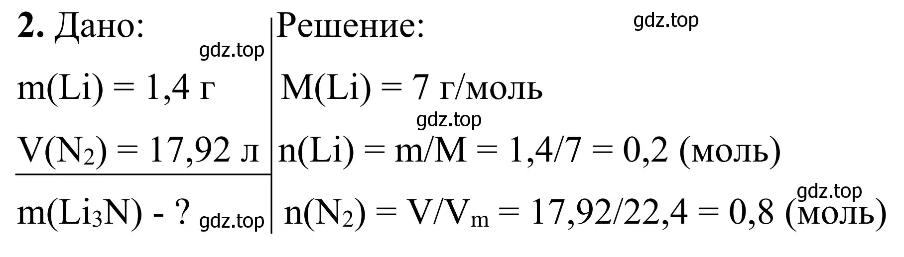 Решение номер 2 (страница 6) гдз по химии 9 класс Тригубчак, сборник задач и упражнений