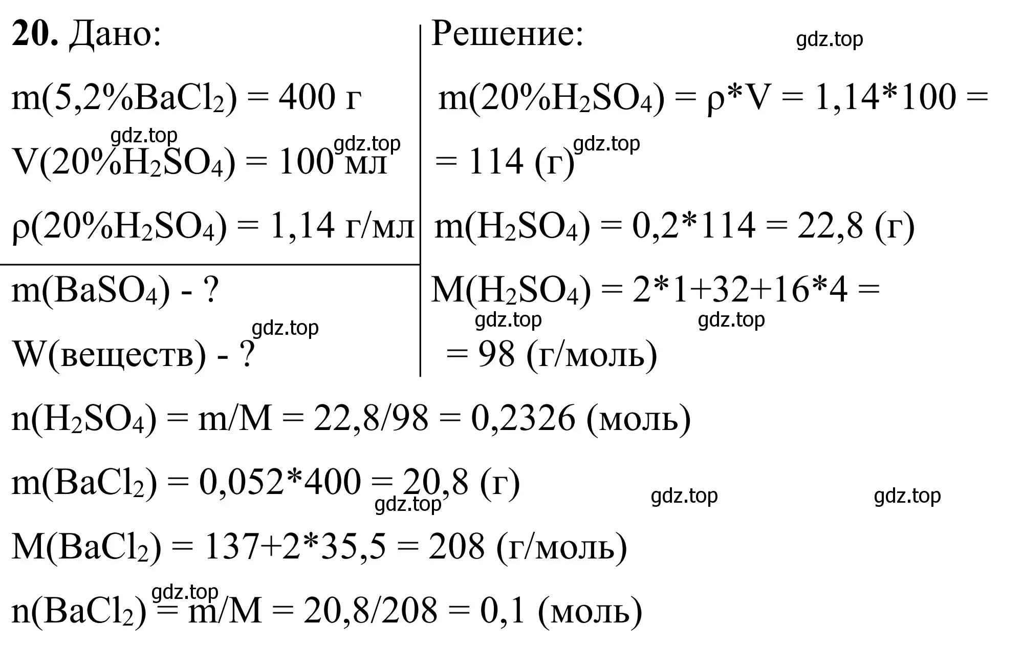 Решение номер 20 (страница 8) гдз по химии 9 класс Тригубчак, сборник задач и упражнений