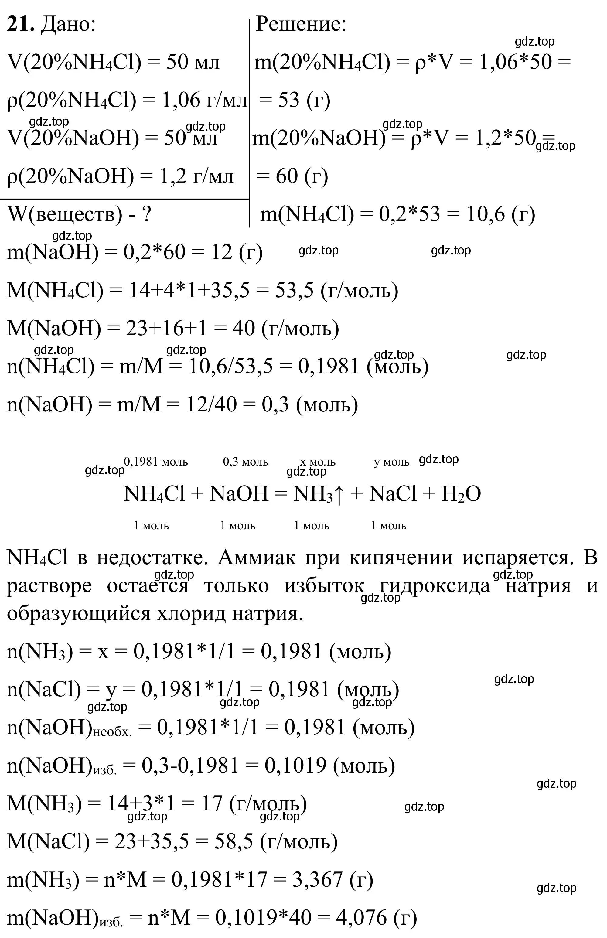 Решение номер 21 (страница 8) гдз по химии 9 класс Тригубчак, сборник задач и упражнений