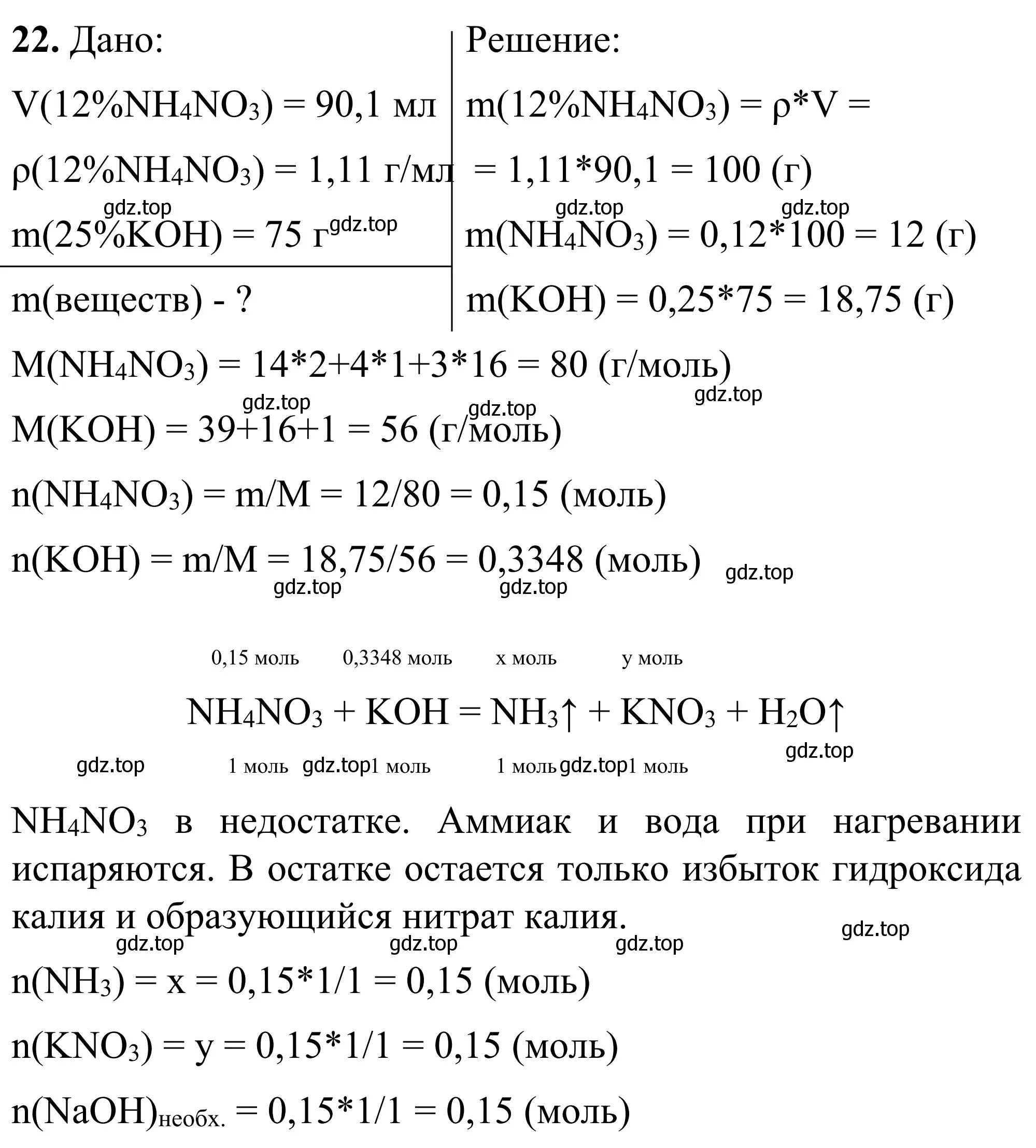 Решение номер 22 (страница 8) гдз по химии 9 класс Тригубчак, сборник задач и упражнений