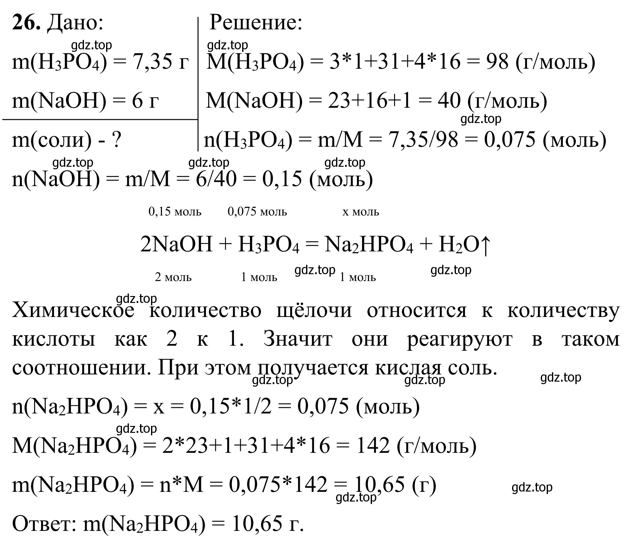 Решение номер 26 (страница 8) гдз по химии 9 класс Тригубчак, сборник задач и упражнений