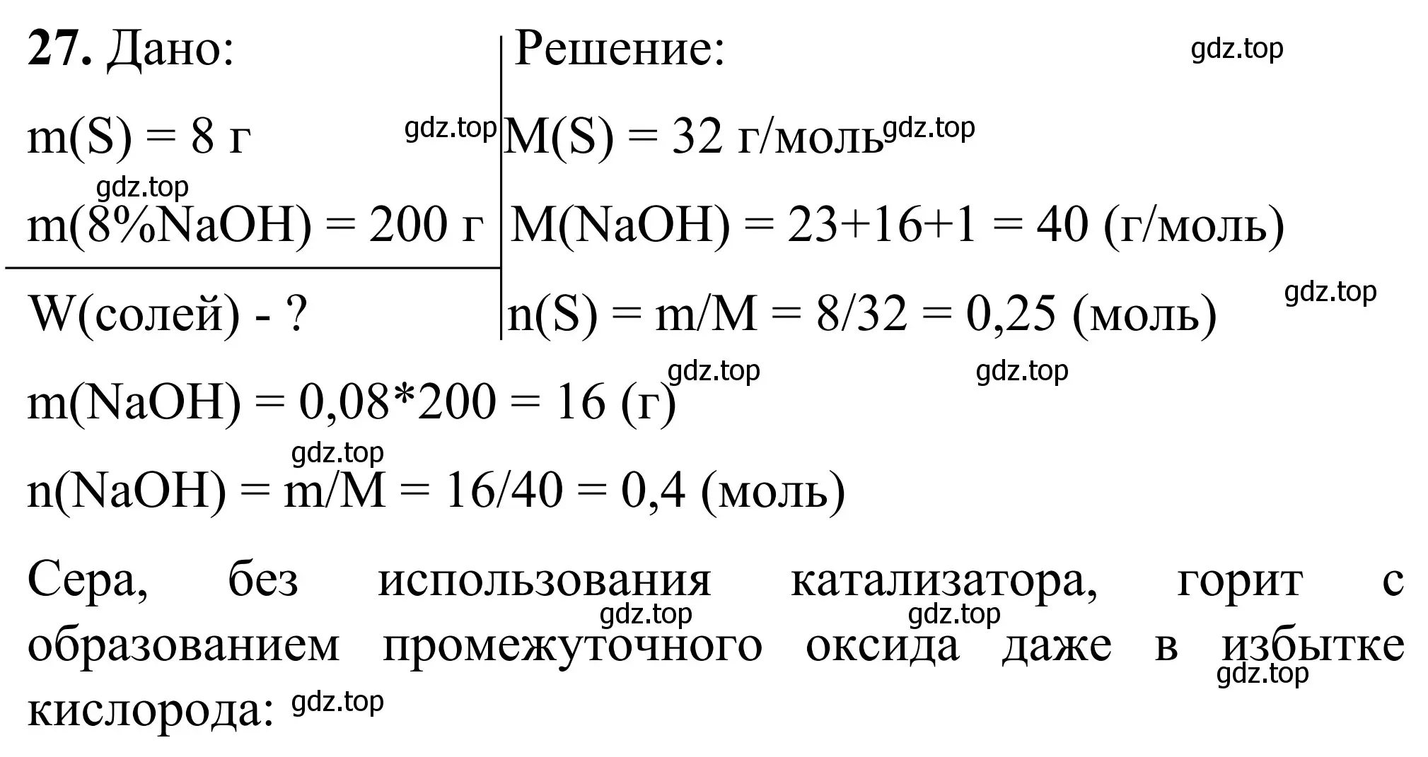 Решение номер 27 (страница 8) гдз по химии 9 класс Тригубчак, сборник задач и упражнений