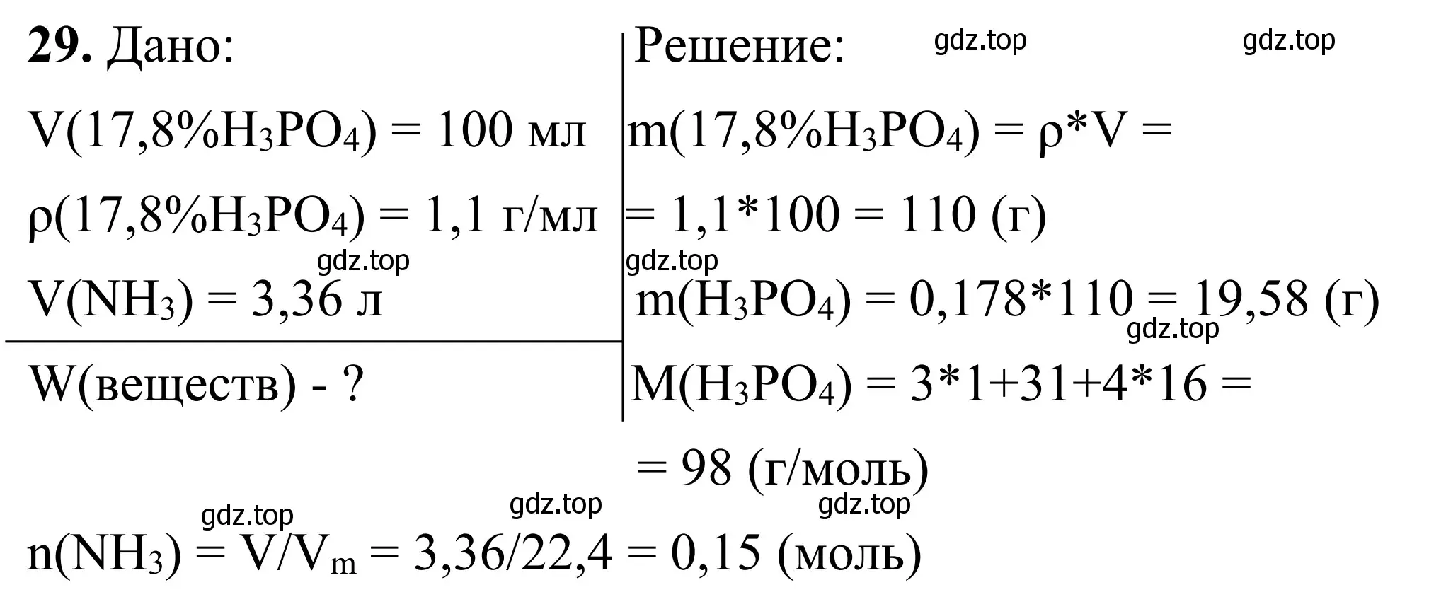 Решение номер 29 (страница 9) гдз по химии 9 класс Тригубчак, сборник задач и упражнений