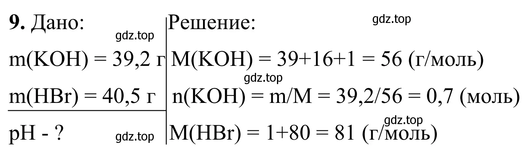 Решение номер 9 (страница 7) гдз по химии 9 класс Габриелян, Тригубчак, сборник задач и упражнений