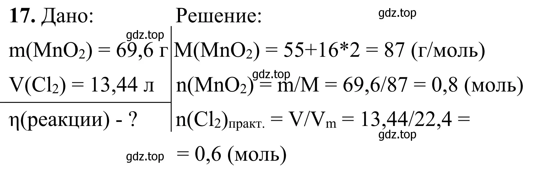 Решение номер 17 (страница 14) гдз по химии 9 класс Габриелян, Тригубчак, сборник задач и упражнений