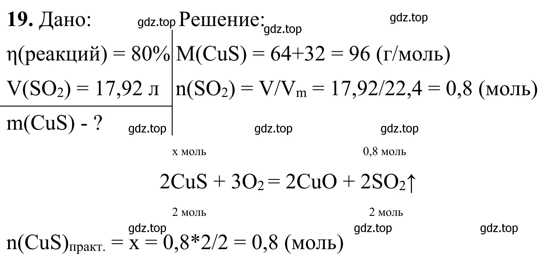 Решение номер 19 (страница 14) гдз по химии 9 класс Тригубчак, сборник задач и упражнений