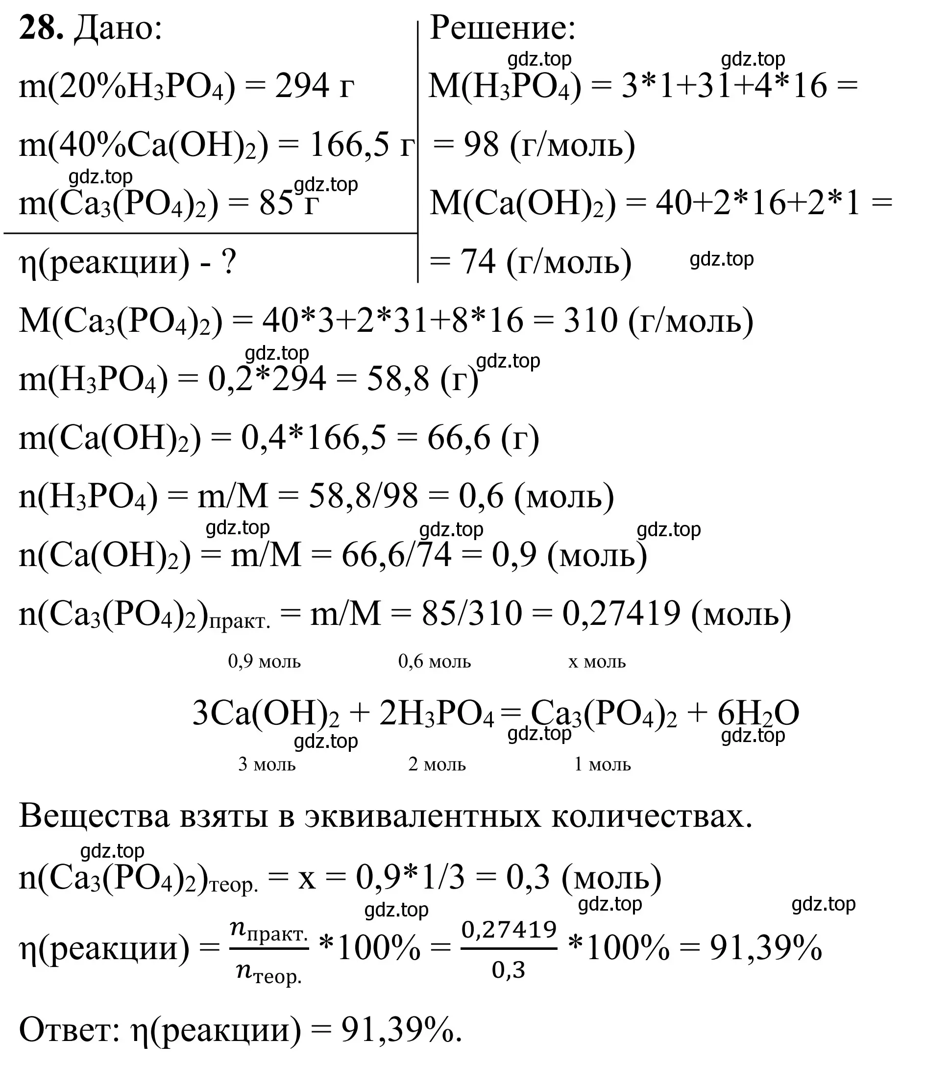 Решение номер 28 (страница 16) гдз по химии 9 класс Габриелян, Тригубчак, сборник задач и упражнений
