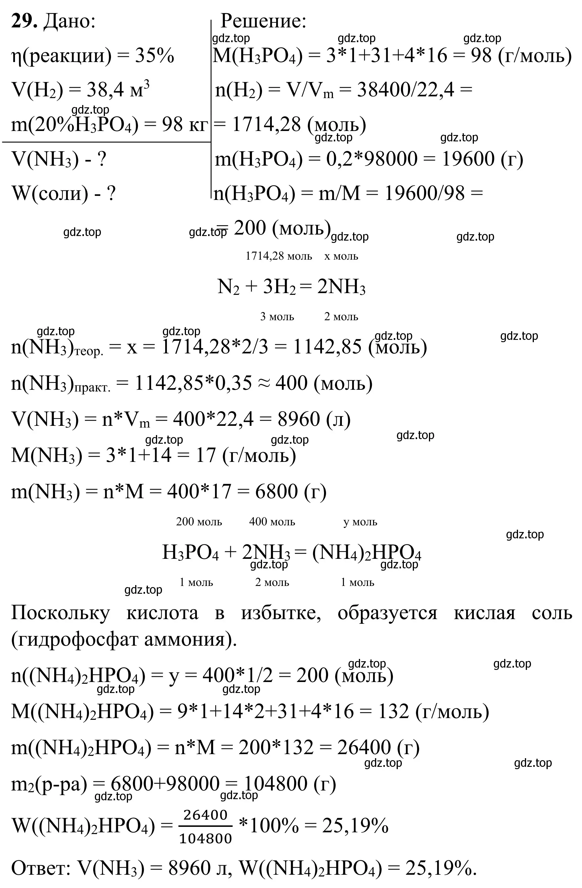 Решение номер 29 (страница 16) гдз по химии 9 класс Тригубчак, сборник задач и упражнений