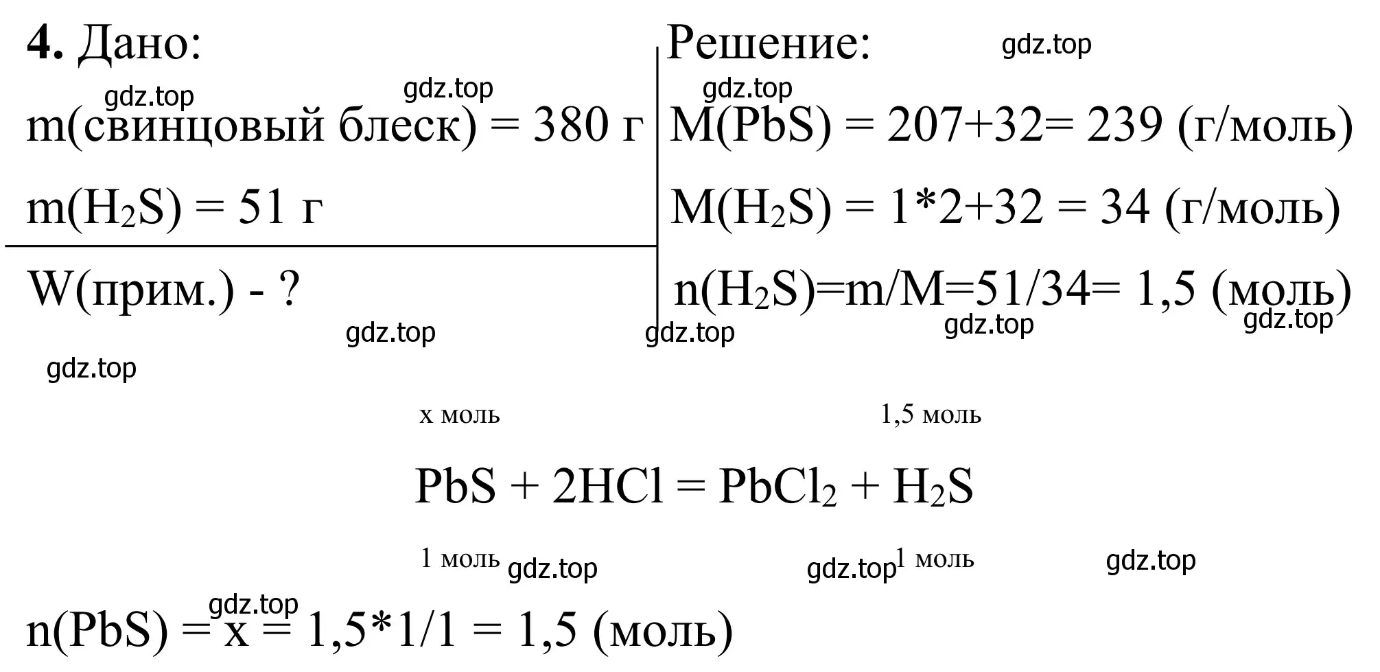 Решение номер 4 (страница 13) гдз по химии 9 класс Тригубчак, сборник задач и упражнений