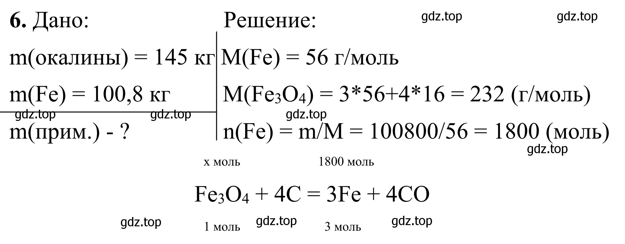 Решение номер 6 (страница 13) гдз по химии 9 класс Тригубчак, сборник задач и упражнений