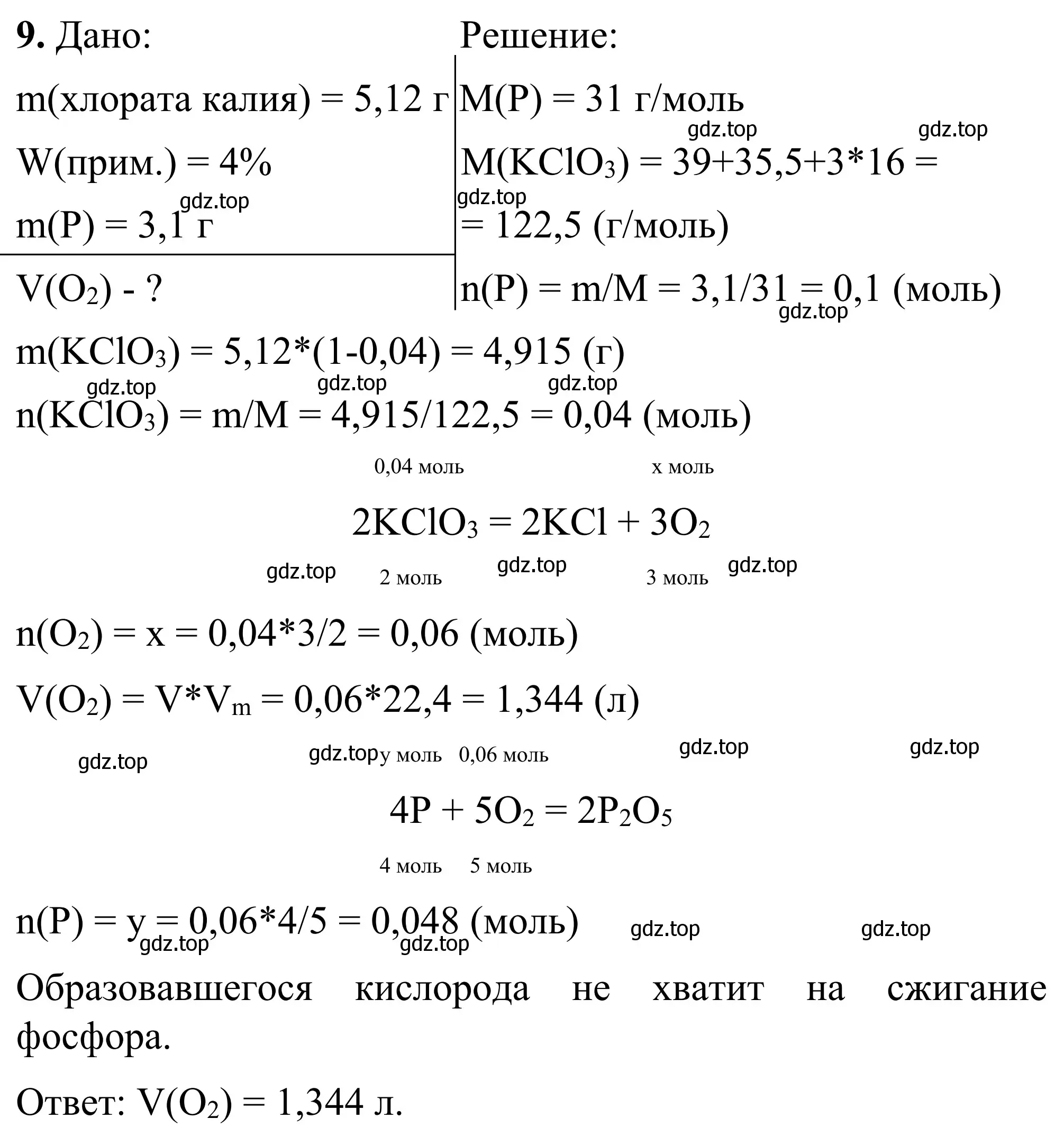 Решение номер 9 (страница 14) гдз по химии 9 класс Тригубчак, сборник задач и упражнений