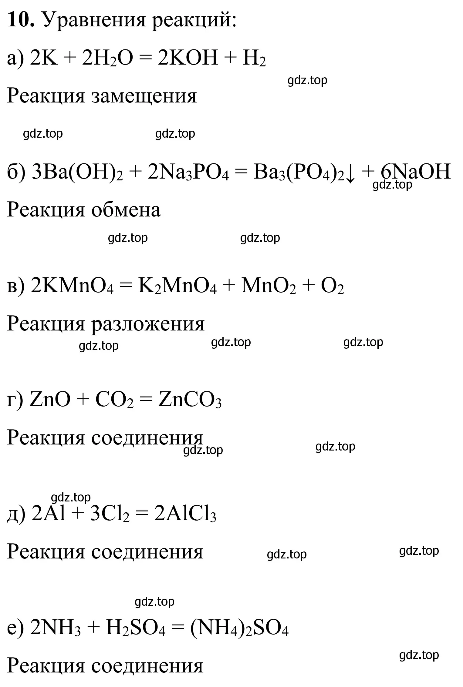 Решение номер 10 (страница 22) гдз по химии 9 класс Тригубчак, сборник задач и упражнений