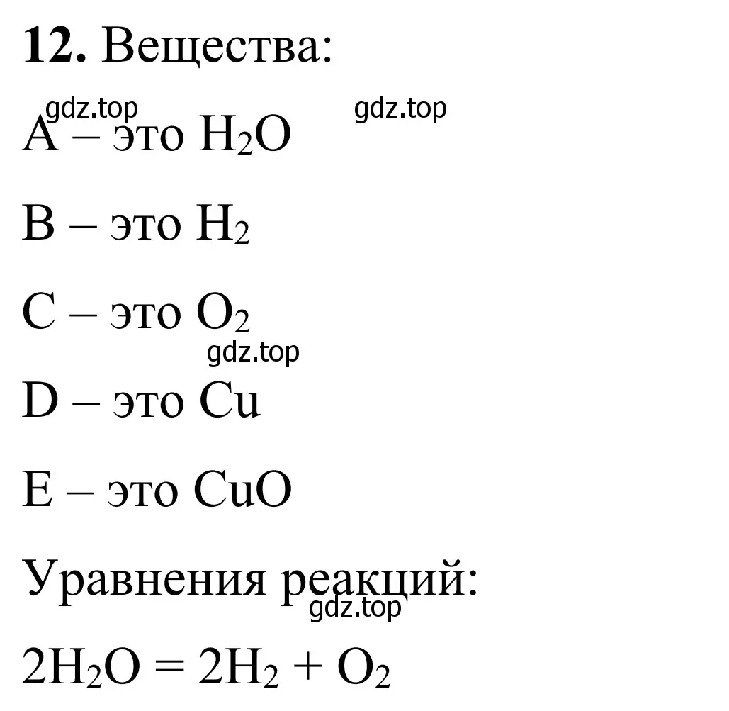 Решение номер 12 (страница 23) гдз по химии 9 класс Тригубчак, сборник задач и упражнений