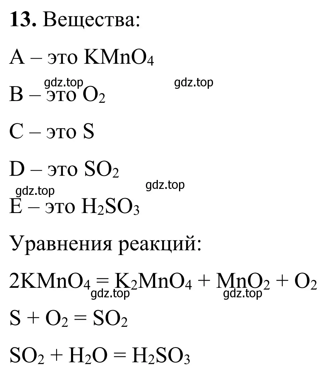 Решение номер 13 (страница 23) гдз по химии 9 класс Габриелян, Тригубчак, сборник задач и упражнений