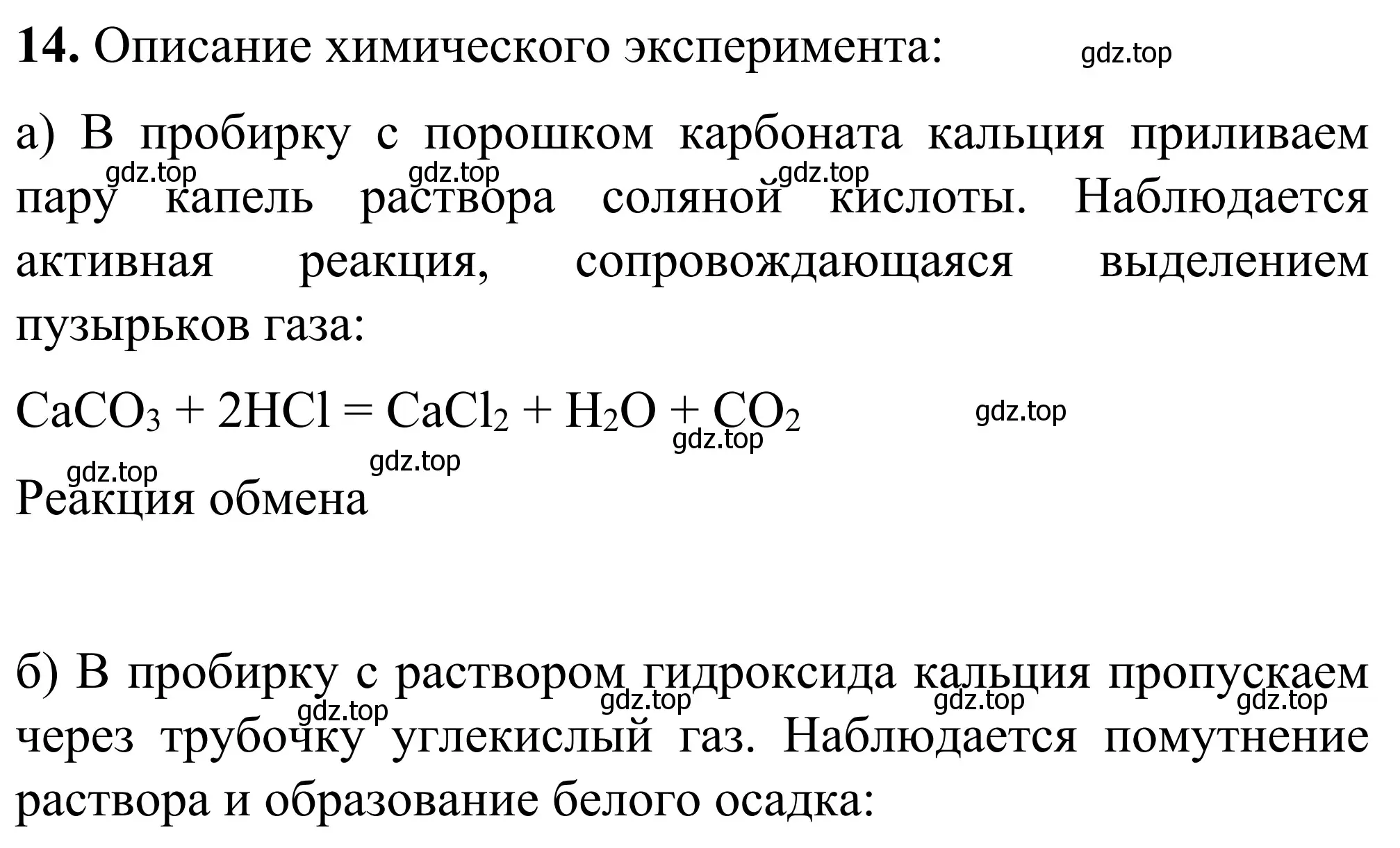 Решение номер 14 (страница 23) гдз по химии 9 класс Тригубчак, сборник задач и упражнений