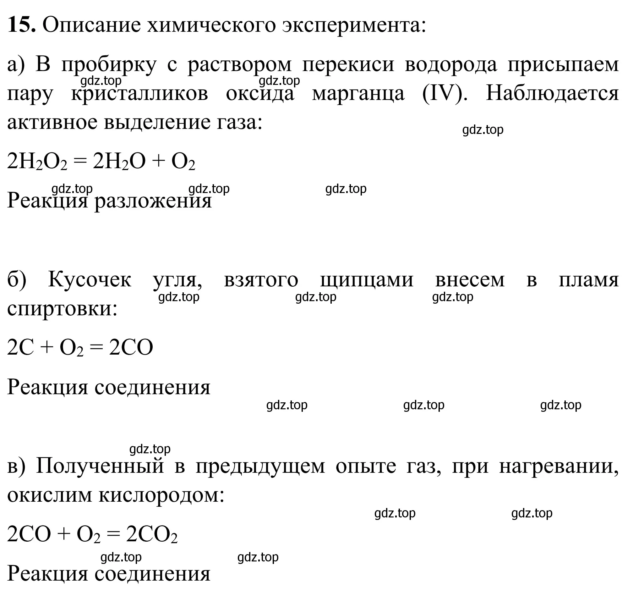 Решение номер 15 (страница 24) гдз по химии 9 класс Тригубчак, сборник задач и упражнений