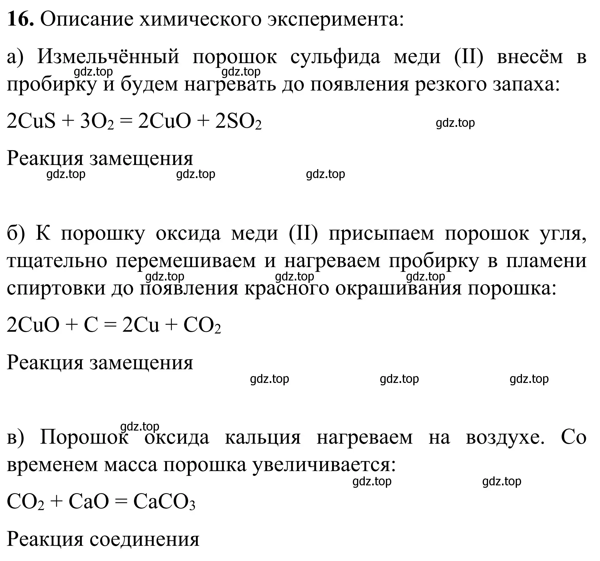 Решение номер 16 (страница 24) гдз по химии 9 класс Тригубчак, сборник задач и упражнений