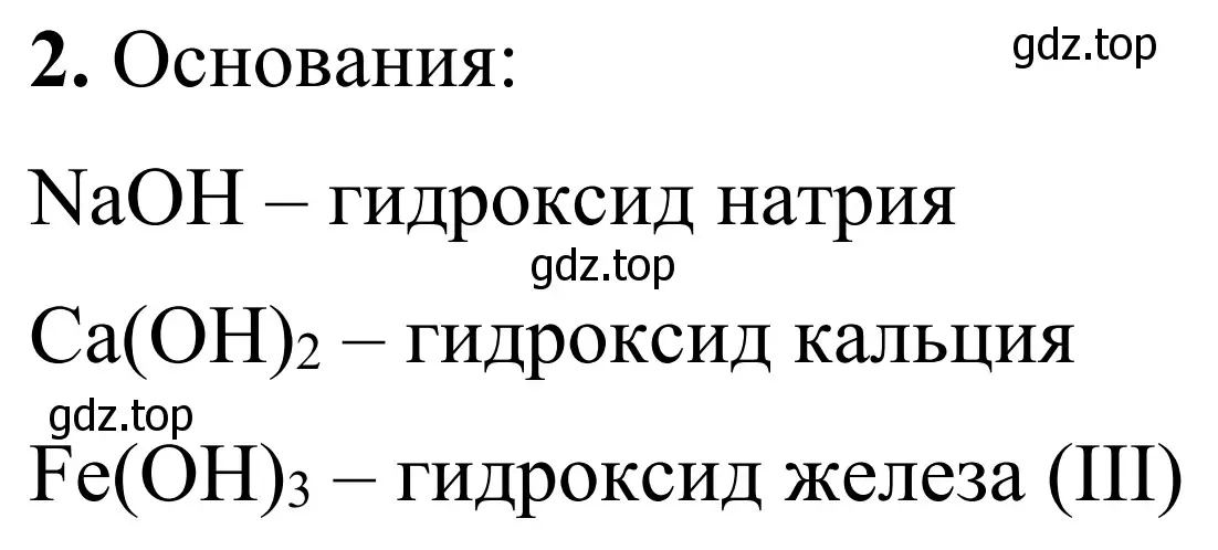 Решение номер 2 (страница 20) гдз по химии 9 класс Тригубчак, сборник задач и упражнений