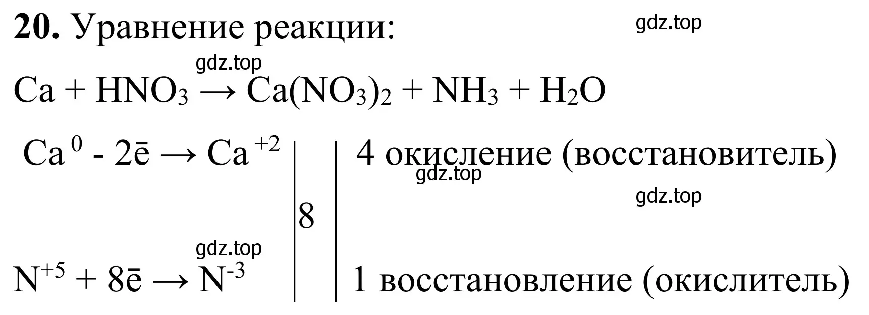 Решение номер 20 (страница 24) гдз по химии 9 класс Тригубчак, сборник задач и упражнений