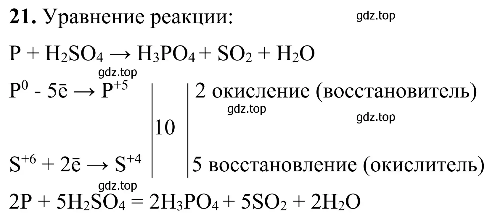 Решение номер 21 (страница 24) гдз по химии 9 класс Тригубчак, сборник задач и упражнений