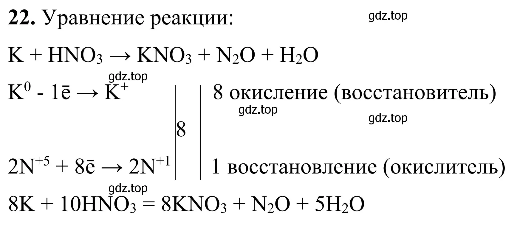 Решение номер 22 (страница 25) гдз по химии 9 класс Тригубчак, сборник задач и упражнений