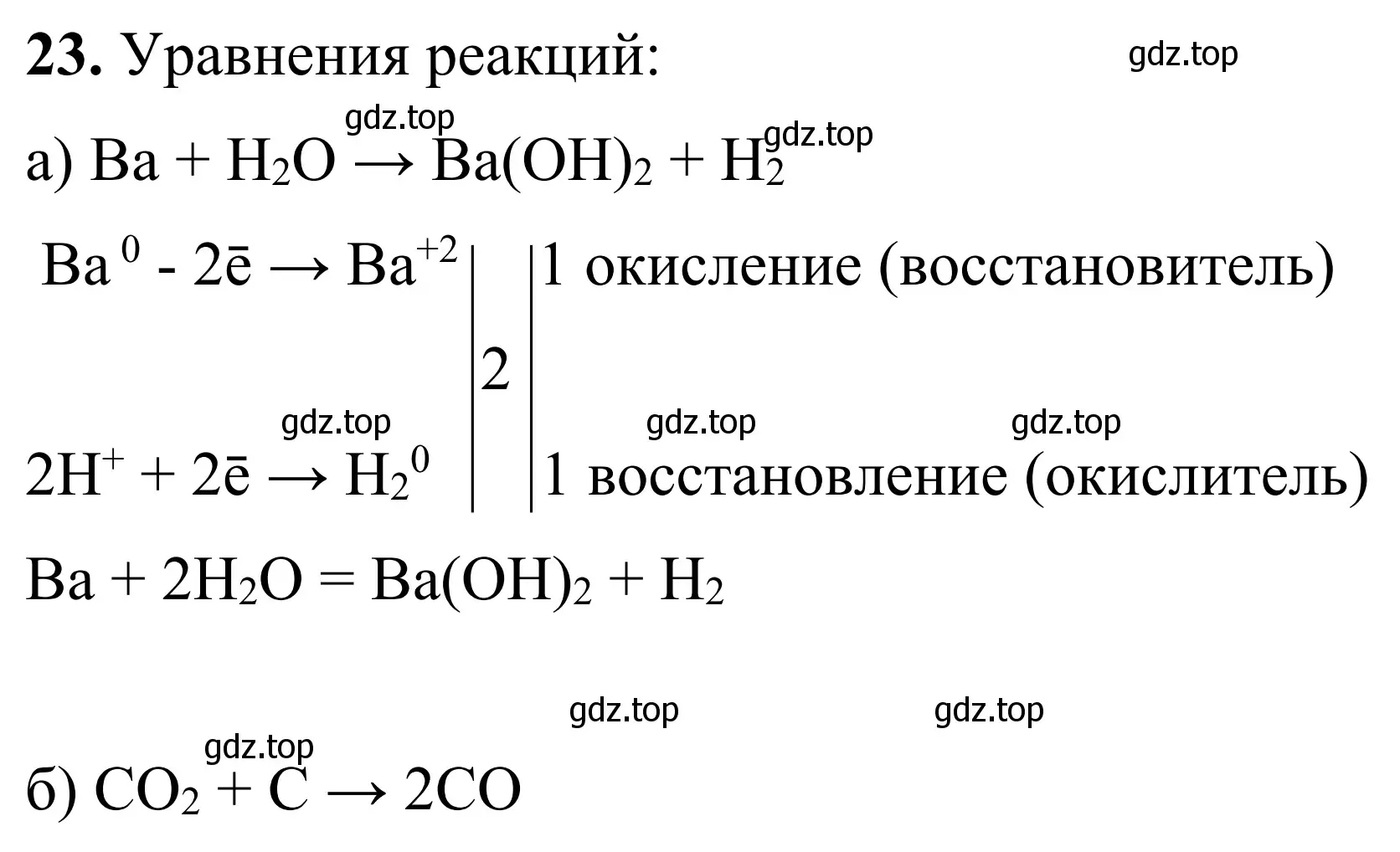 Решение номер 23 (страница 25) гдз по химии 9 класс Габриелян, Тригубчак, сборник задач и упражнений