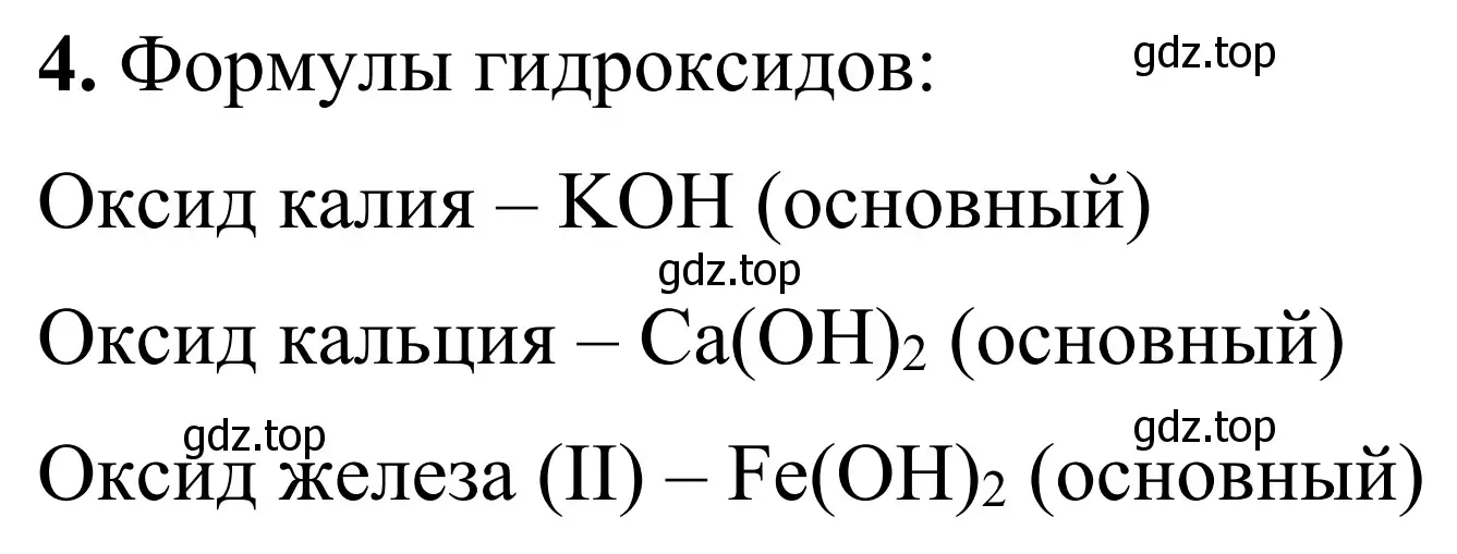 Решение номер 4 (страница 21) гдз по химии 9 класс Тригубчак, сборник задач и упражнений