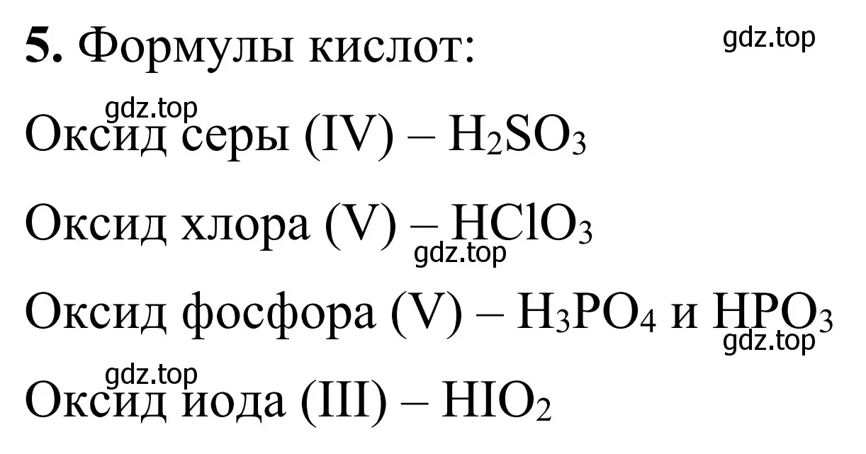 Решение номер 5 (страница 21) гдз по химии 9 класс Тригубчак, сборник задач и упражнений