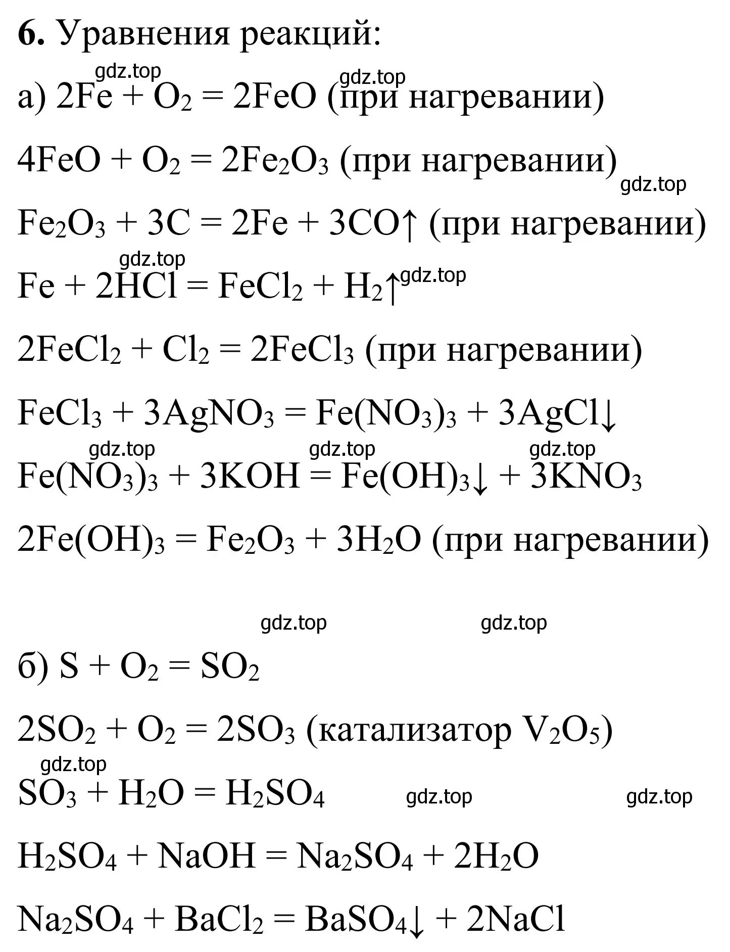 Решение номер 6 (страница 21) гдз по химии 9 класс Тригубчак, сборник задач и упражнений