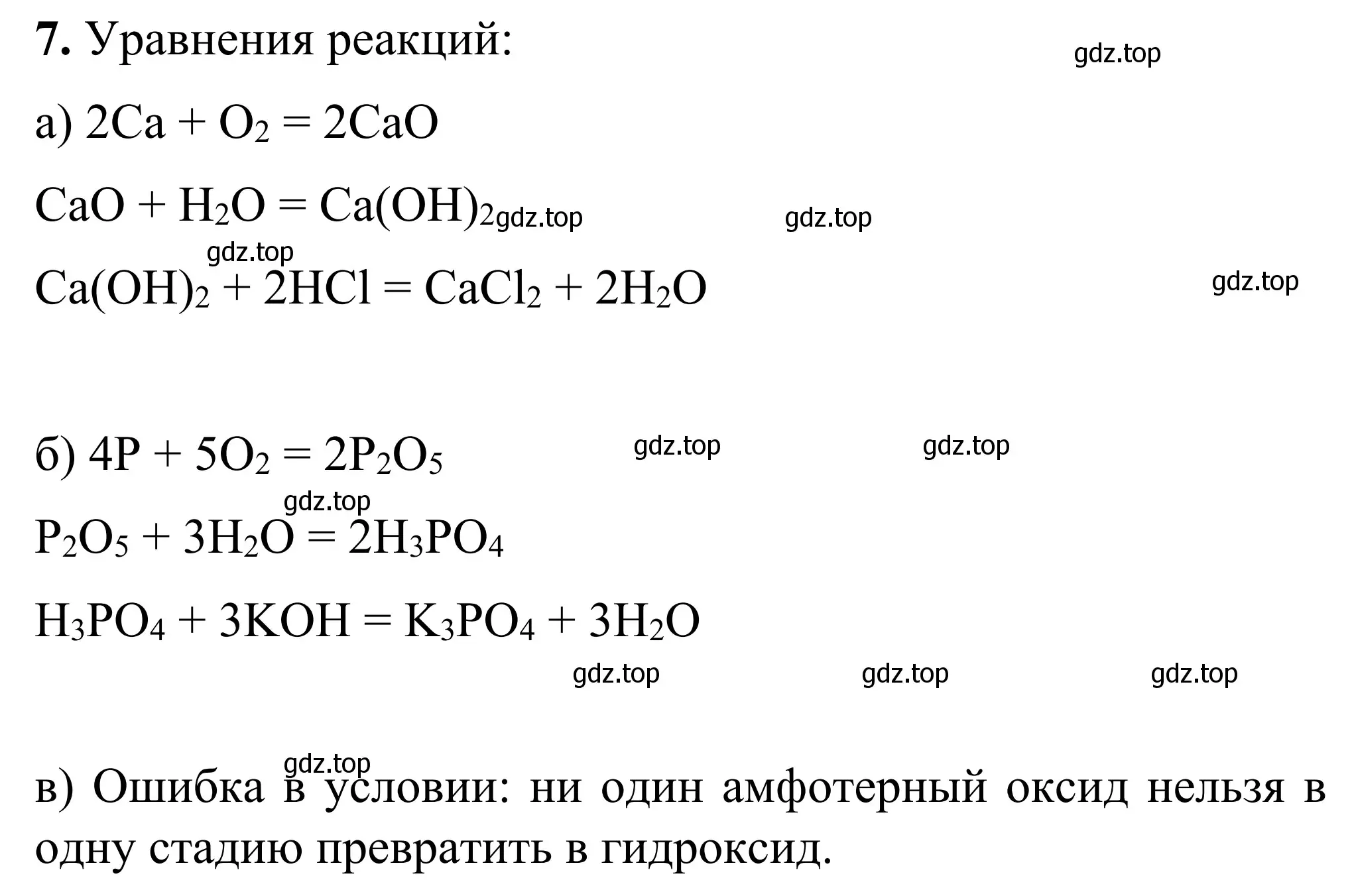 Решение номер 7 (страница 21) гдз по химии 9 класс Тригубчак, сборник задач и упражнений