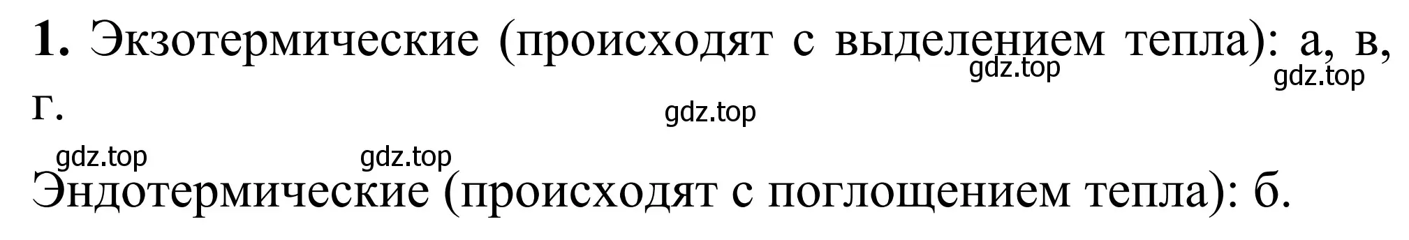 Решение номер 1 (страница 29) гдз по химии 9 класс Тригубчак, сборник задач и упражнений