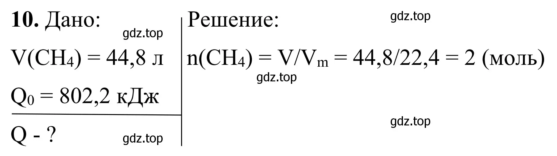 Решение номер 10 (страница 30) гдз по химии 9 класс Габриелян, Тригубчак, сборник задач и упражнений