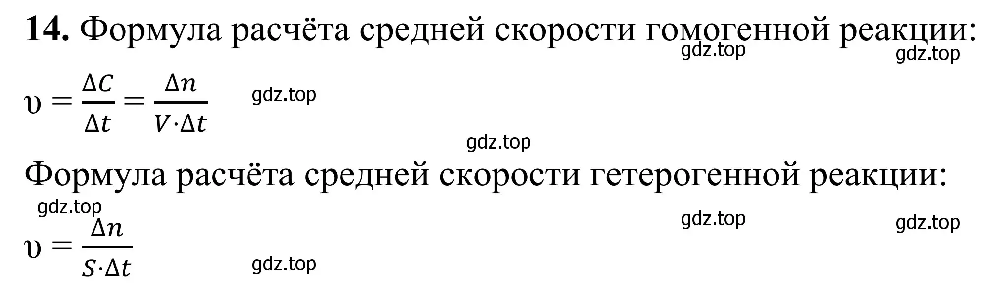 Решение номер 14 (страница 31) гдз по химии 9 класс Тригубчак, сборник задач и упражнений