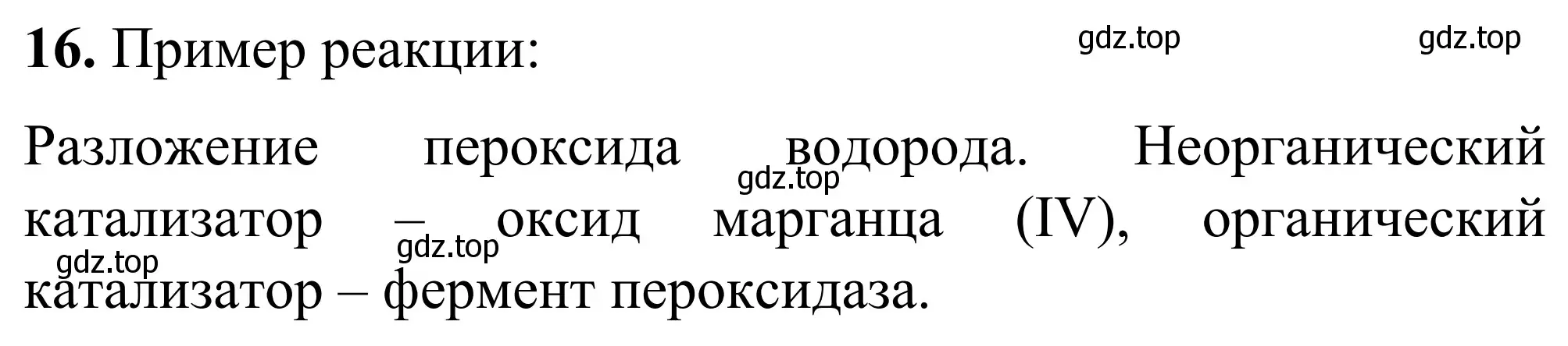 Решение номер 16 (страница 31) гдз по химии 9 класс Тригубчак, сборник задач и упражнений