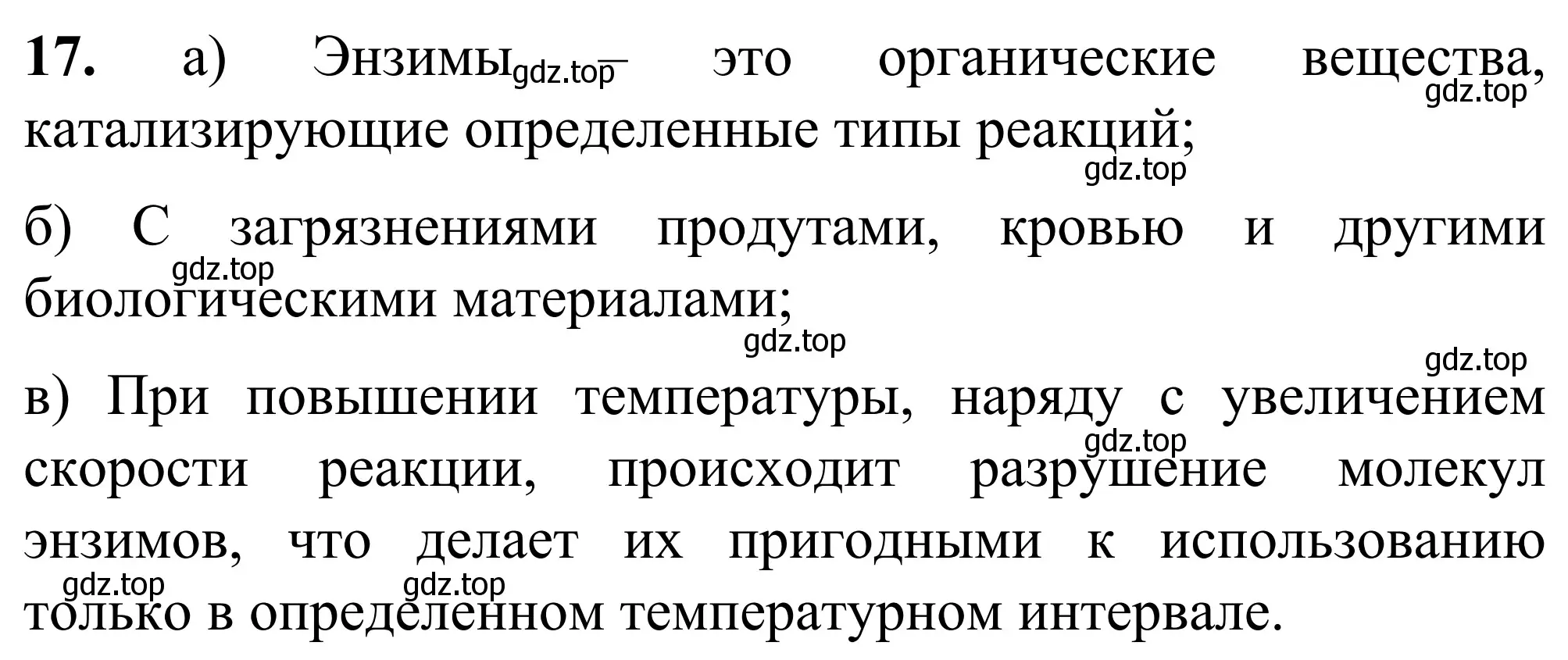 Решение номер 17 (страница 31) гдз по химии 9 класс Тригубчак, сборник задач и упражнений