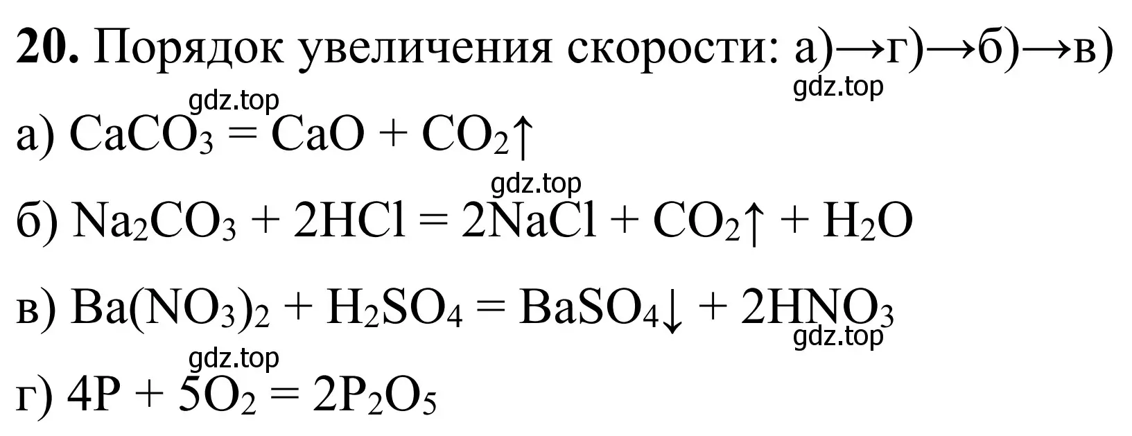 Решение номер 20 (страница 32) гдз по химии 9 класс Тригубчак, сборник задач и упражнений