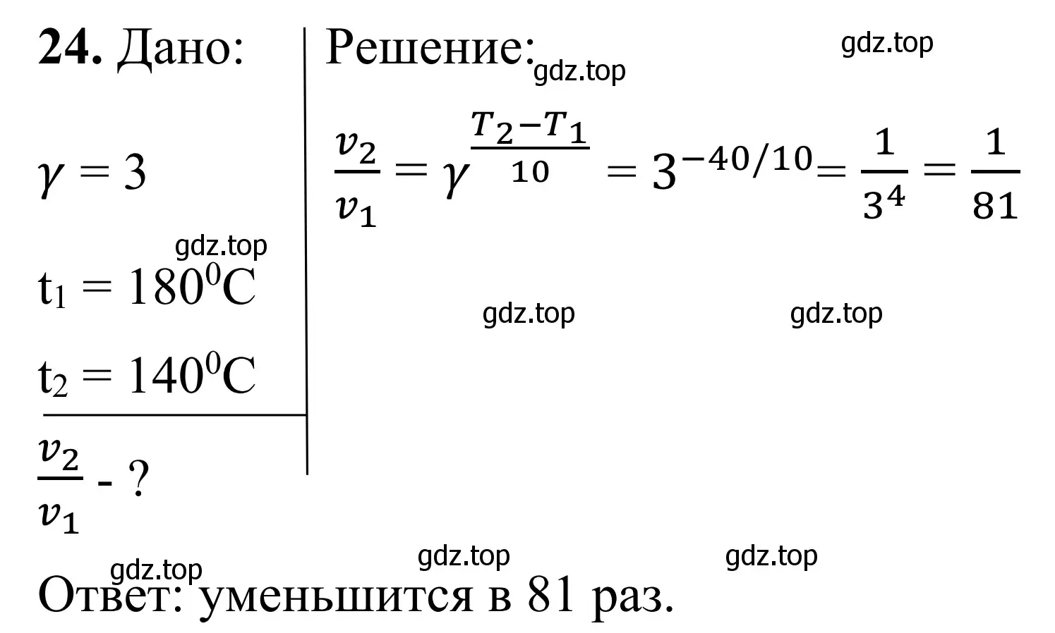 Решение номер 24 (страница 32) гдз по химии 9 класс Тригубчак, сборник задач и упражнений