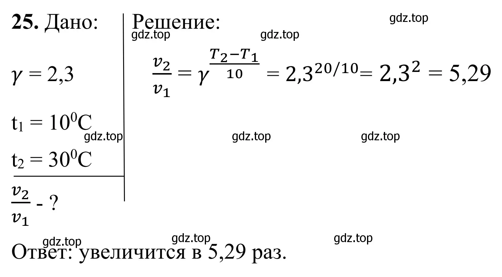 Решение номер 25 (страница 32) гдз по химии 9 класс Тригубчак, сборник задач и упражнений