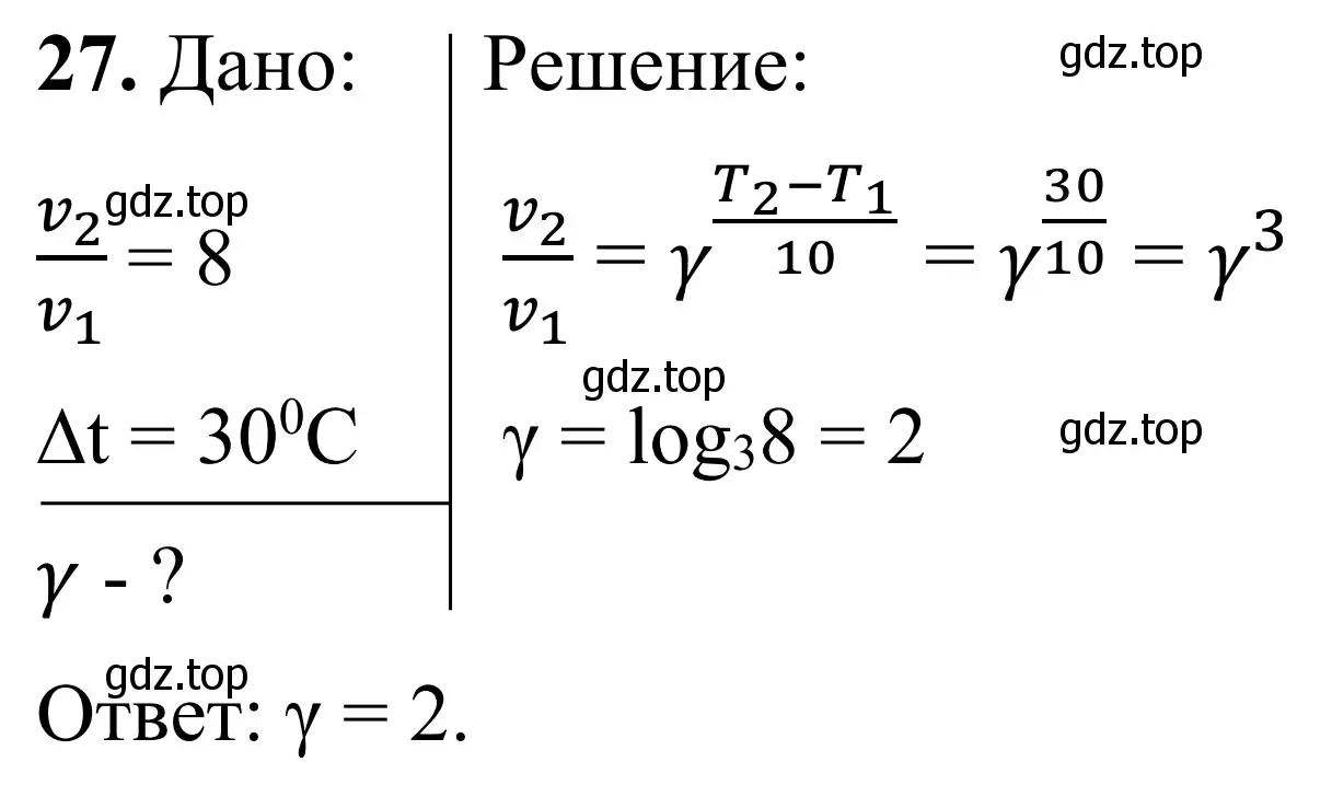Решение номер 27 (страница 32) гдз по химии 9 класс Габриелян, Тригубчак, сборник задач и упражнений