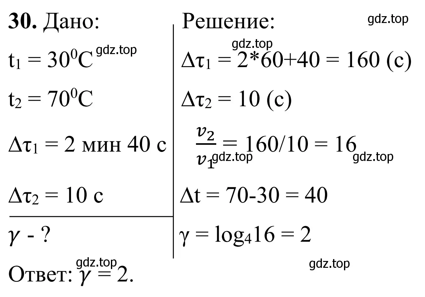 Решение номер 30 (страница 32) гдз по химии 9 класс Габриелян, Тригубчак, сборник задач и упражнений