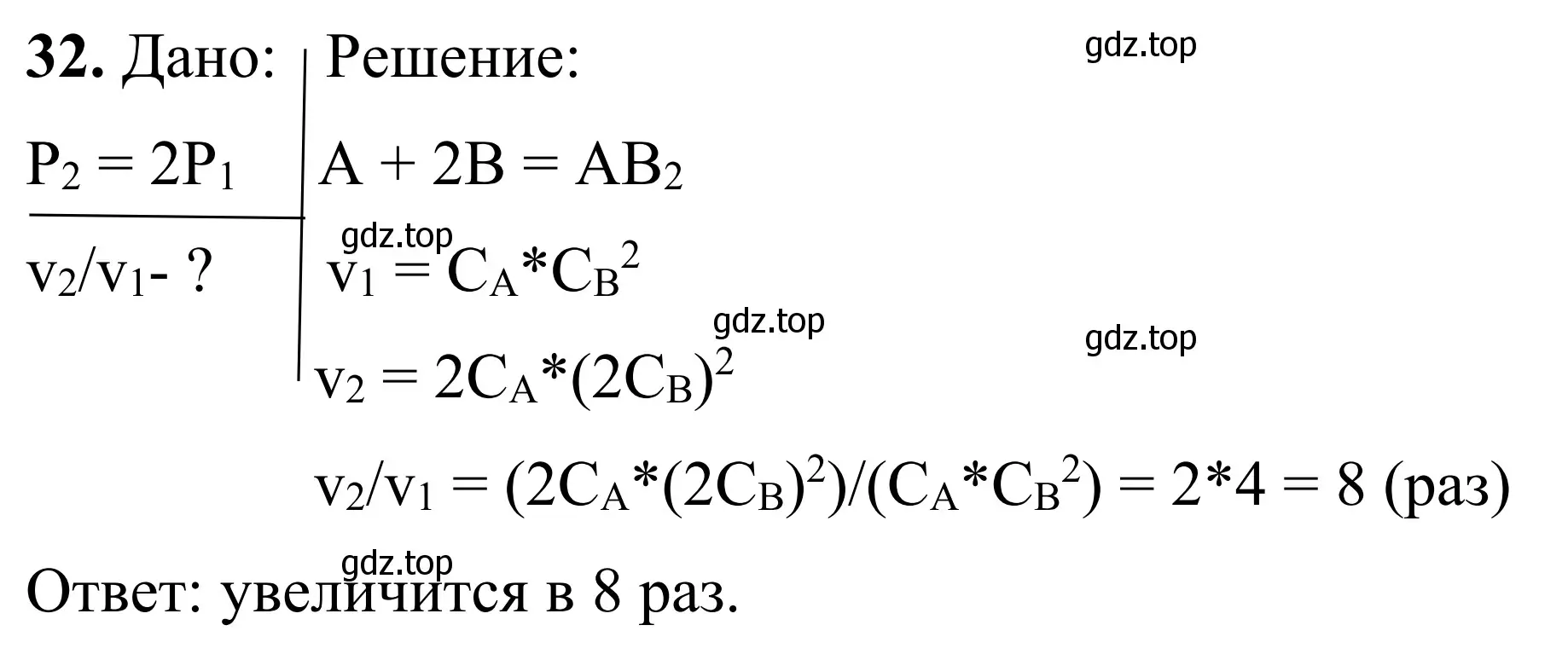 Решение номер 32 (страница 33) гдз по химии 9 класс Тригубчак, сборник задач и упражнений