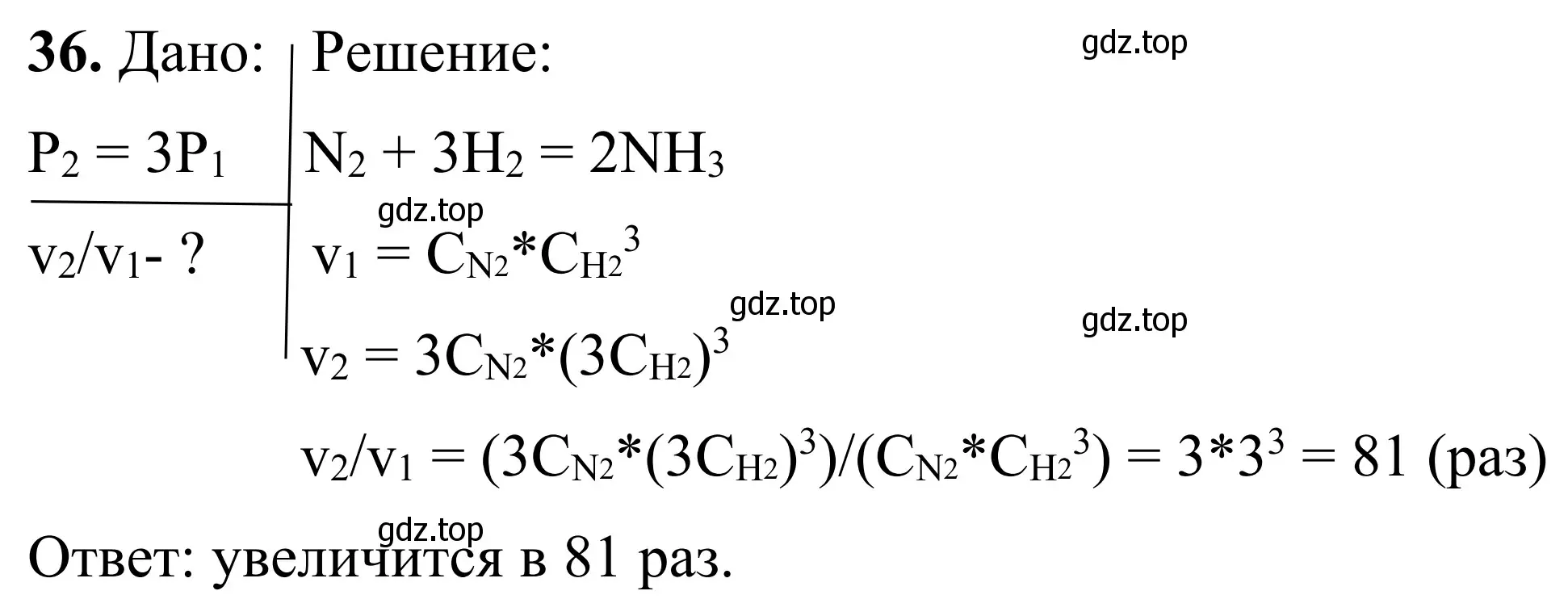 Решение номер 36 (страница 33) гдз по химии 9 класс Тригубчак, сборник задач и упражнений